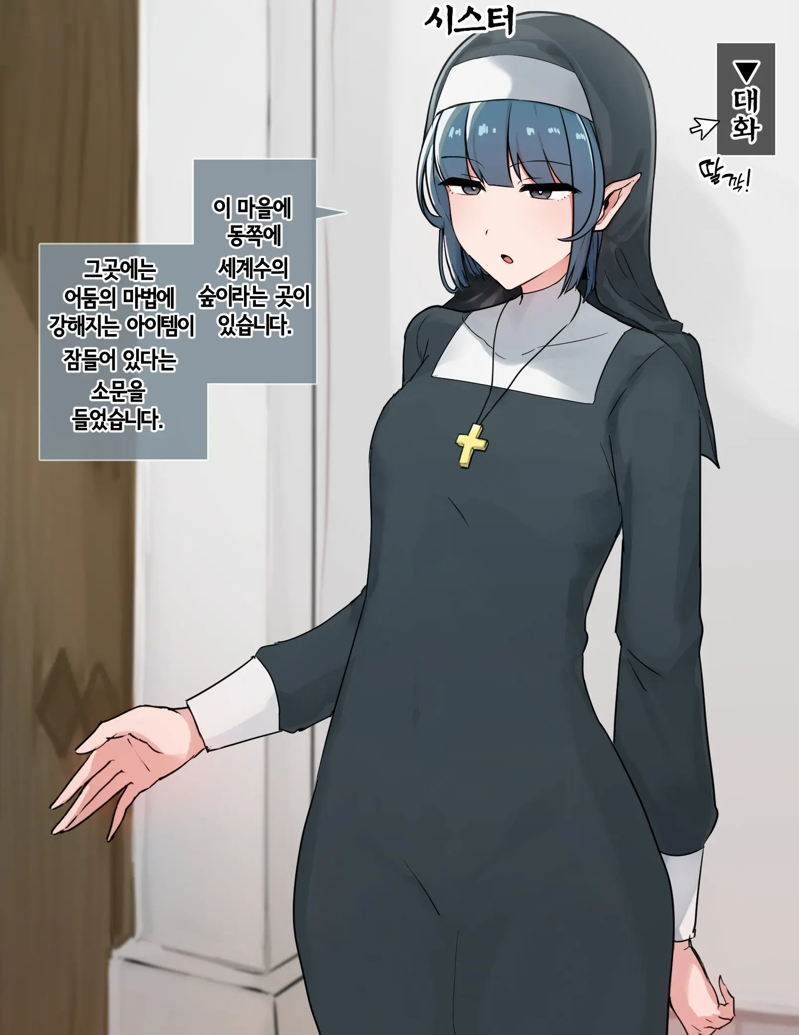 Ero MOD Tsuke NPC Sister-Chan | 에로 MOD로 개조당한 NPC 시스터